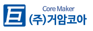 (주)거암코아